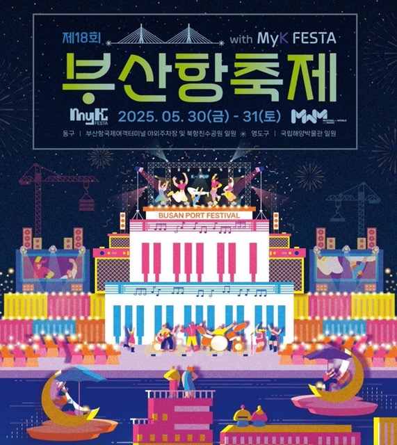 부산항축제 사전예약