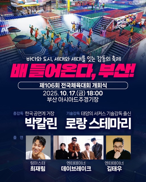 부산 전국체전 개막식 중계 방송