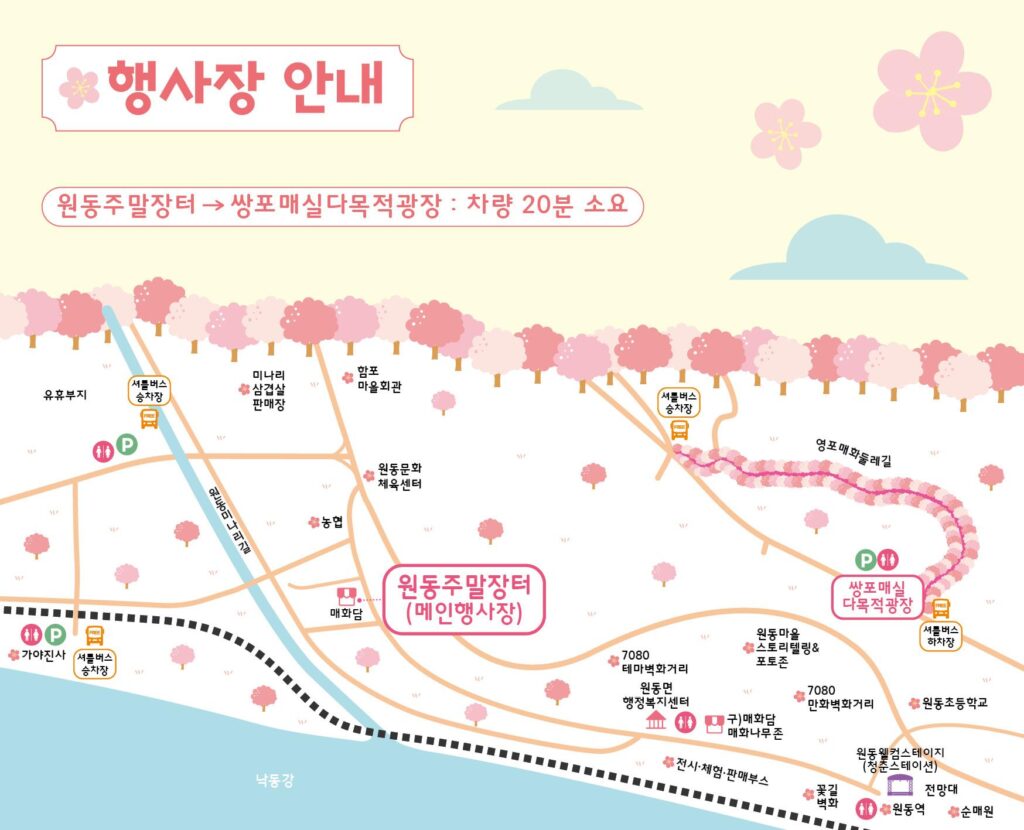 양산 원동 매화축제 주차장