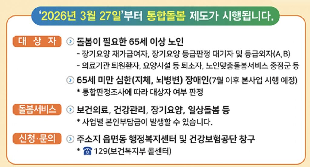 단디돌봄 신청 대상