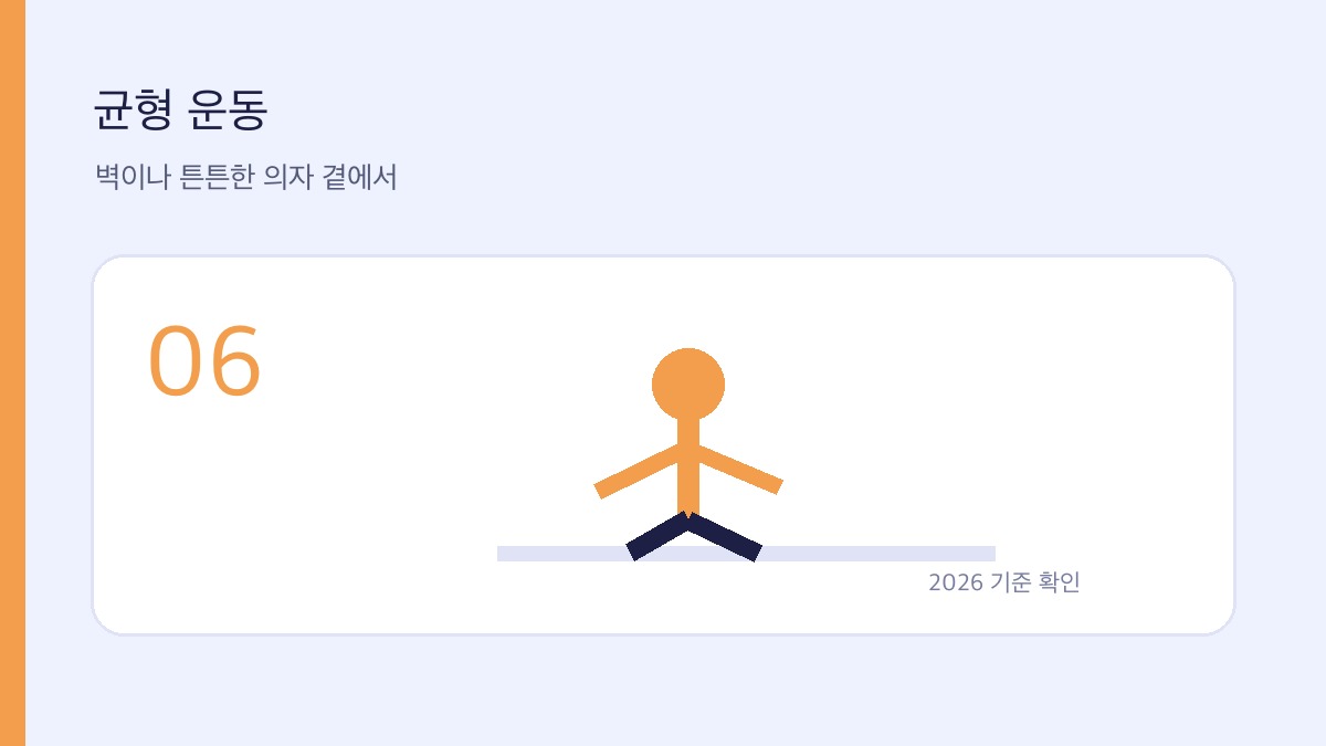 치매 예방 운동 관련 운동 안내 이미지 06