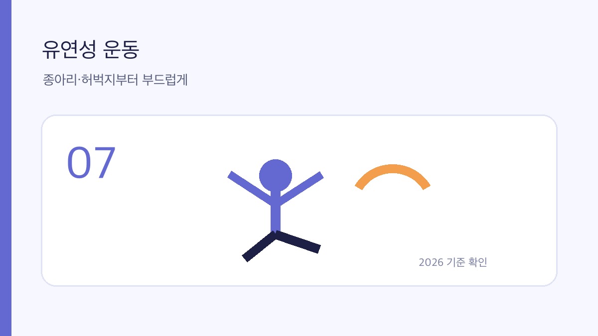 치매 예방 운동 관련 운동 안내 이미지 07