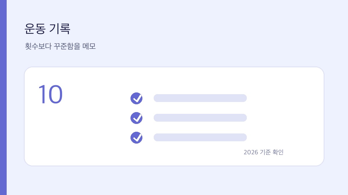 치매 예방 운동 관련 운동 안내 이미지 10