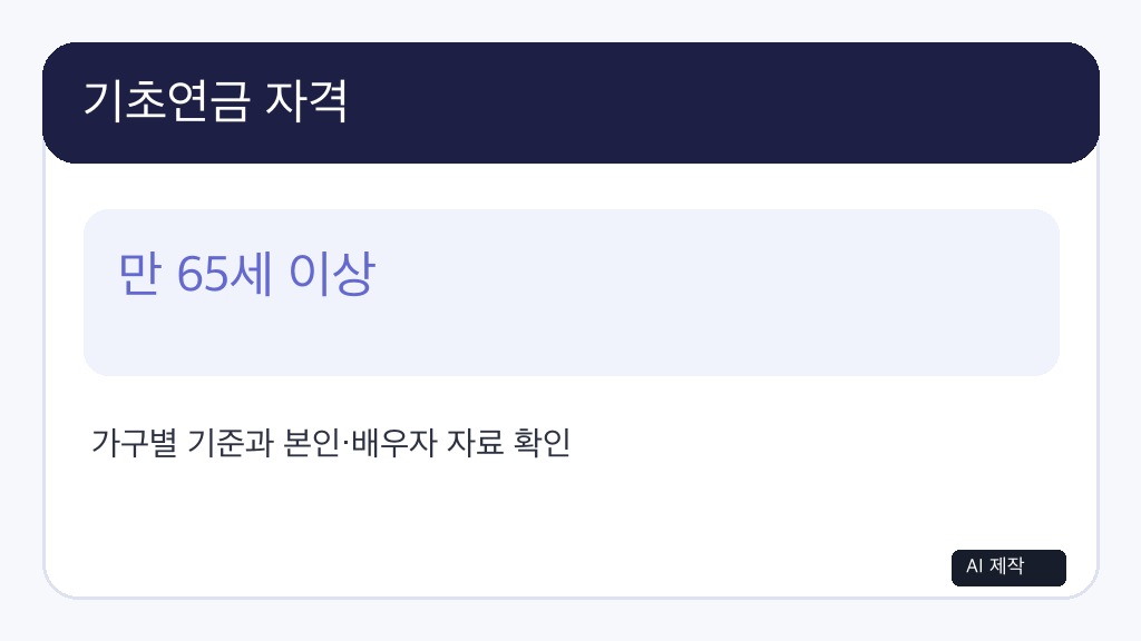 기초연금 확인 자료와 상담 장면, AI 제작