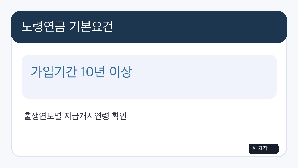노령연금 확인 자료와 상담 장면, AI 제작